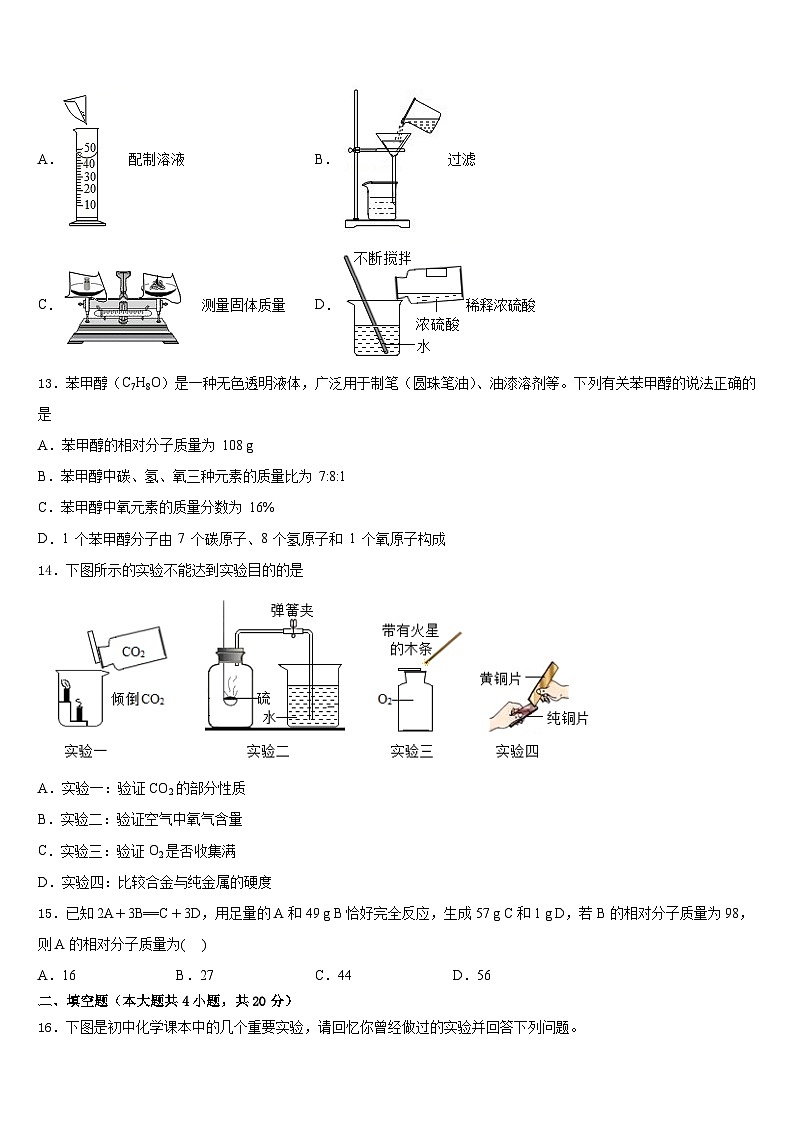 2023-2024学年湖北省华中学师范大第一附属中学九年级化学第一学期期末综合测试试题含答案第3页