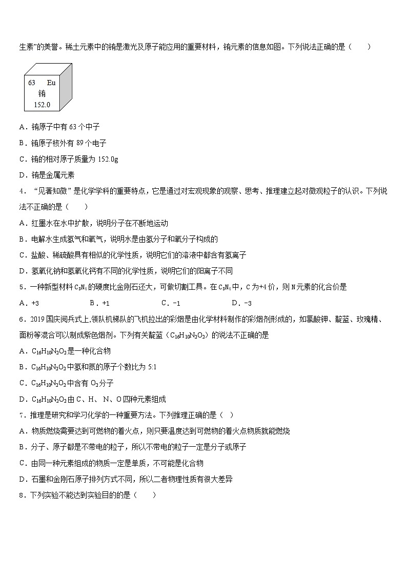 2023-2024学年湖北省华中学师范大一附中九年级化学第一学期期末学业质量监测模拟试题含答案02