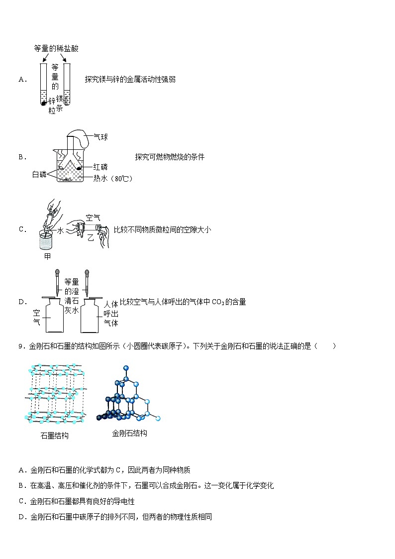 2023-2024学年湖北省华中学师范大一附中九年级化学第一学期期末学业质量监测模拟试题含答案03