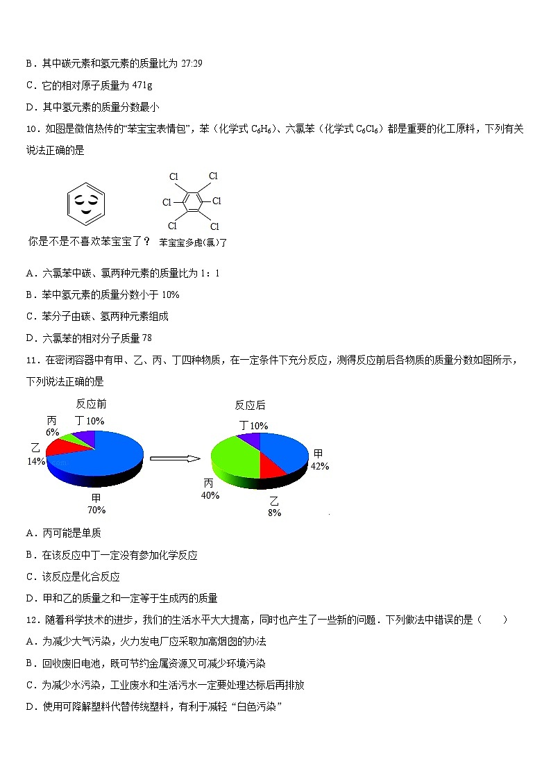 2023-2024学年湖北省来凤县化学九上期末教学质量检测试题含答案第3页