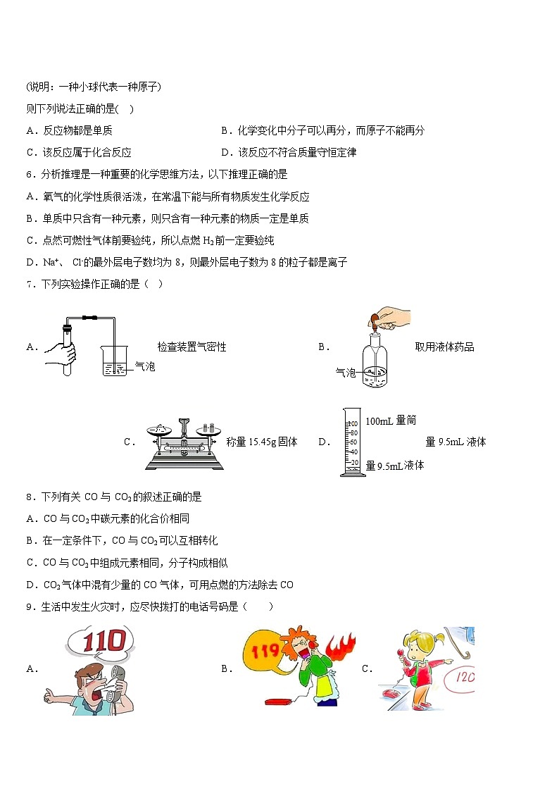 2023-2024学年湖北省利川都亭初级中学化学九上期末联考试题含答案第2页