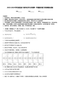 2023-2024学年湖北省十堰市化学九年级第一学期期末复习检测模拟试题含答案