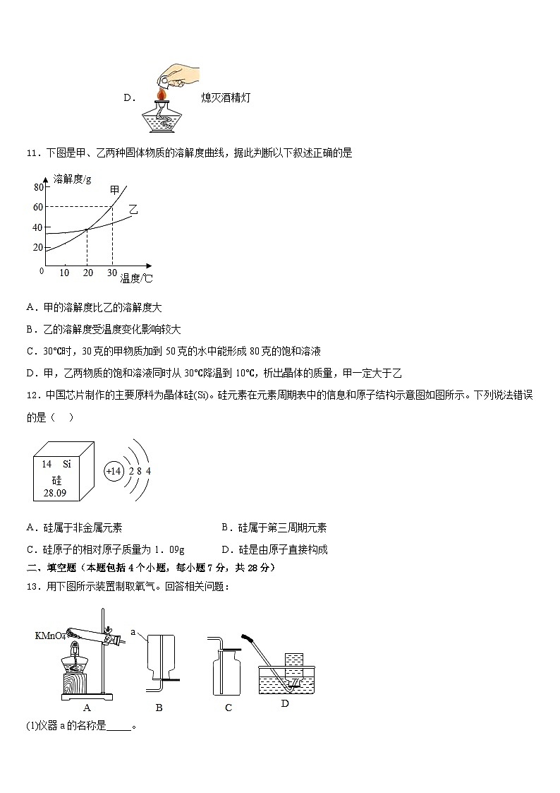 2023-2024学年湖北省十堰市化学九年级第一学期期末复习检测模拟试题含答案03