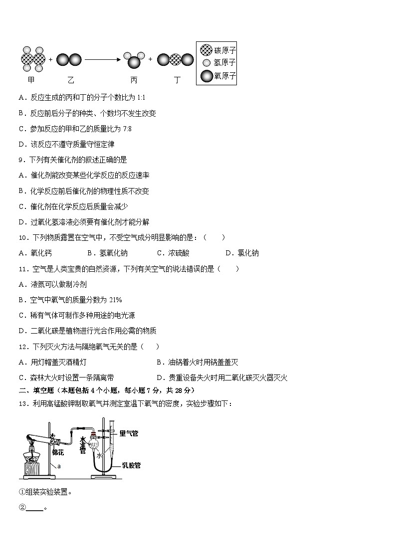 2023-2024学年湖北省十堰市名校九上化学期末联考模拟试题含答案第3页