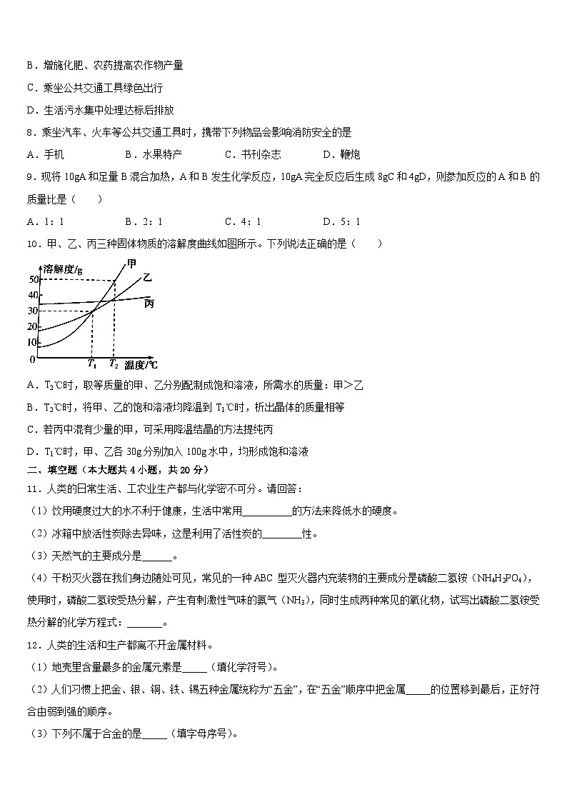2023-2024学年湖北省十堰市郧西县九上化学期末统考模拟试题含答案第2页