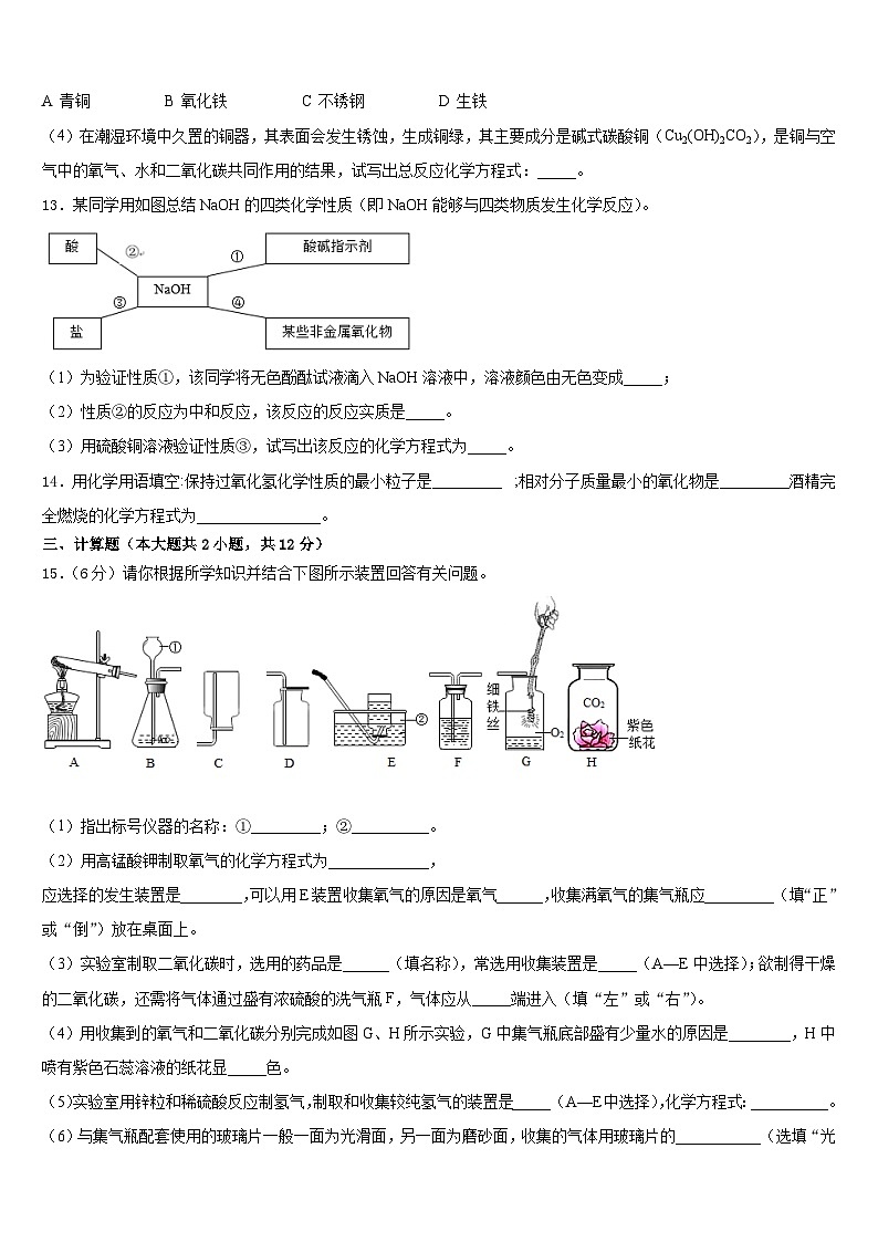 2023-2024学年湖北省十堰市郧西县九上化学期末统考模拟试题含答案第3页