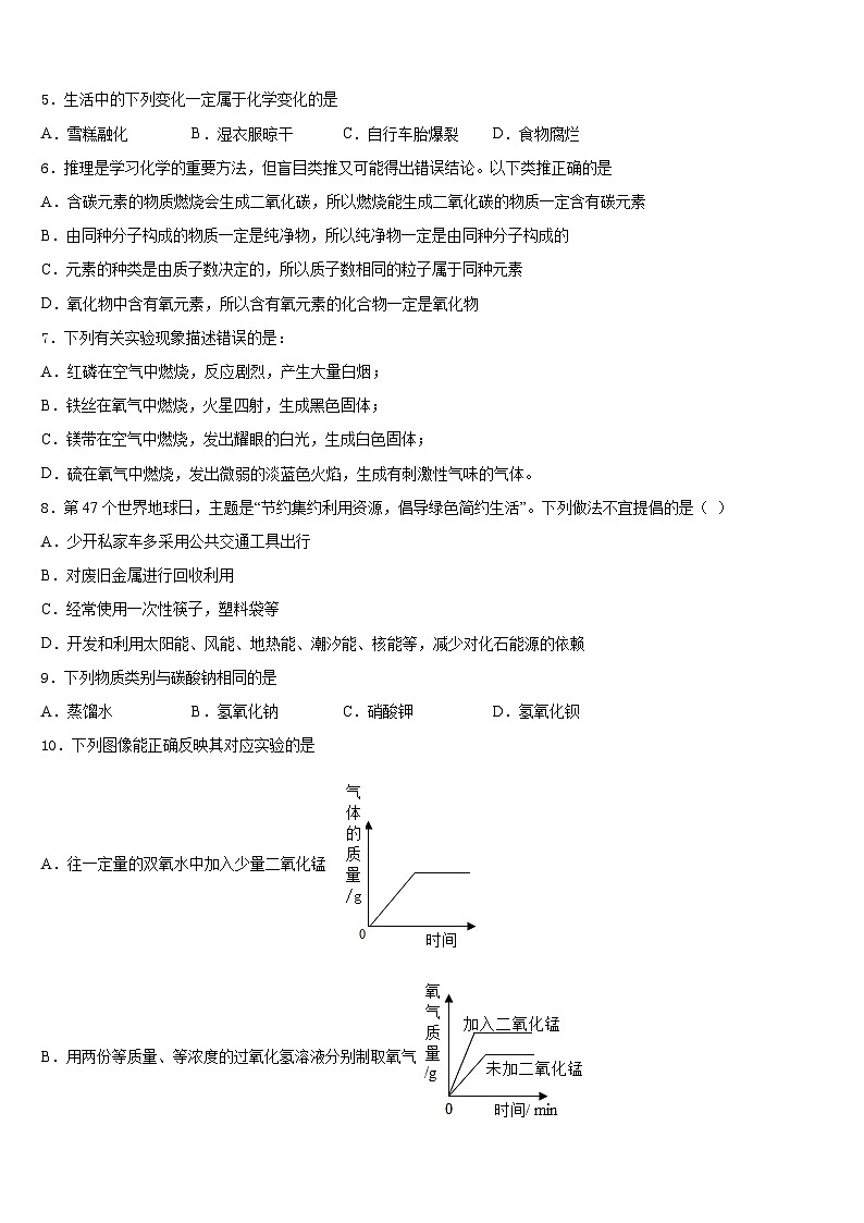 2023-2024学年湖北省十堰市张湾区化学九上期末质量检测模拟试题含答案02