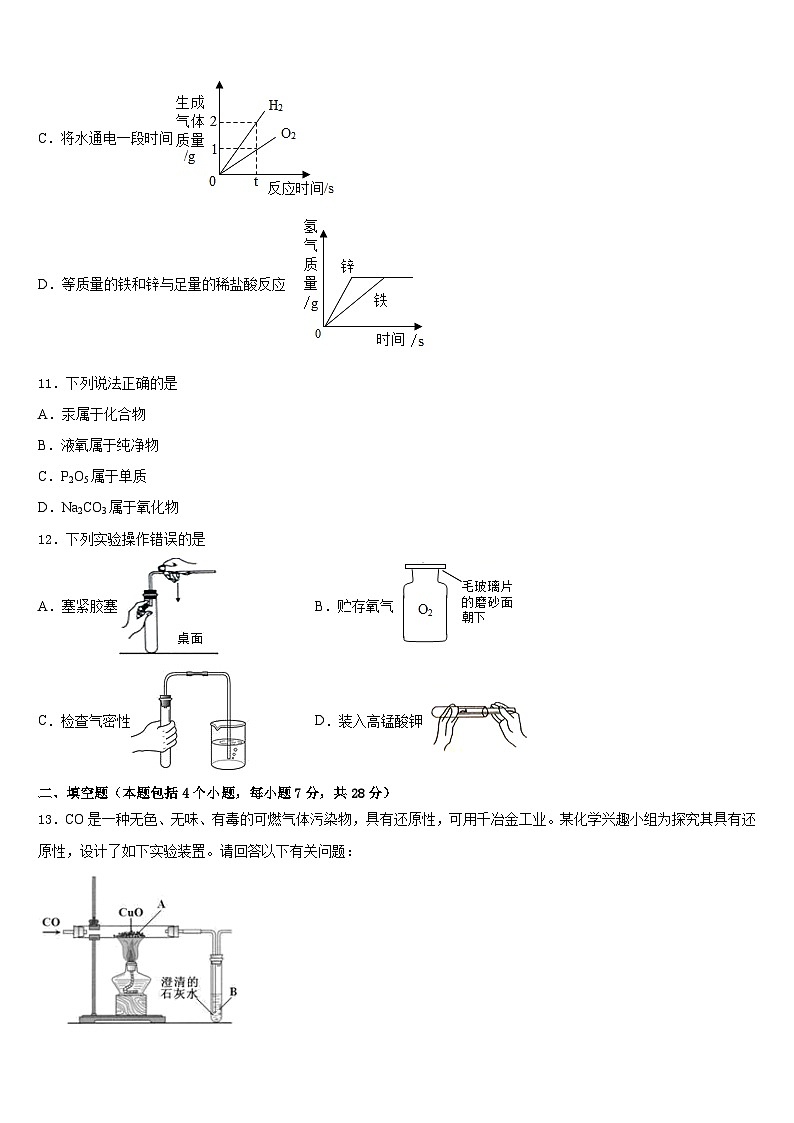 2023-2024学年湖北省十堰市张湾区化学九上期末质量检测模拟试题含答案03