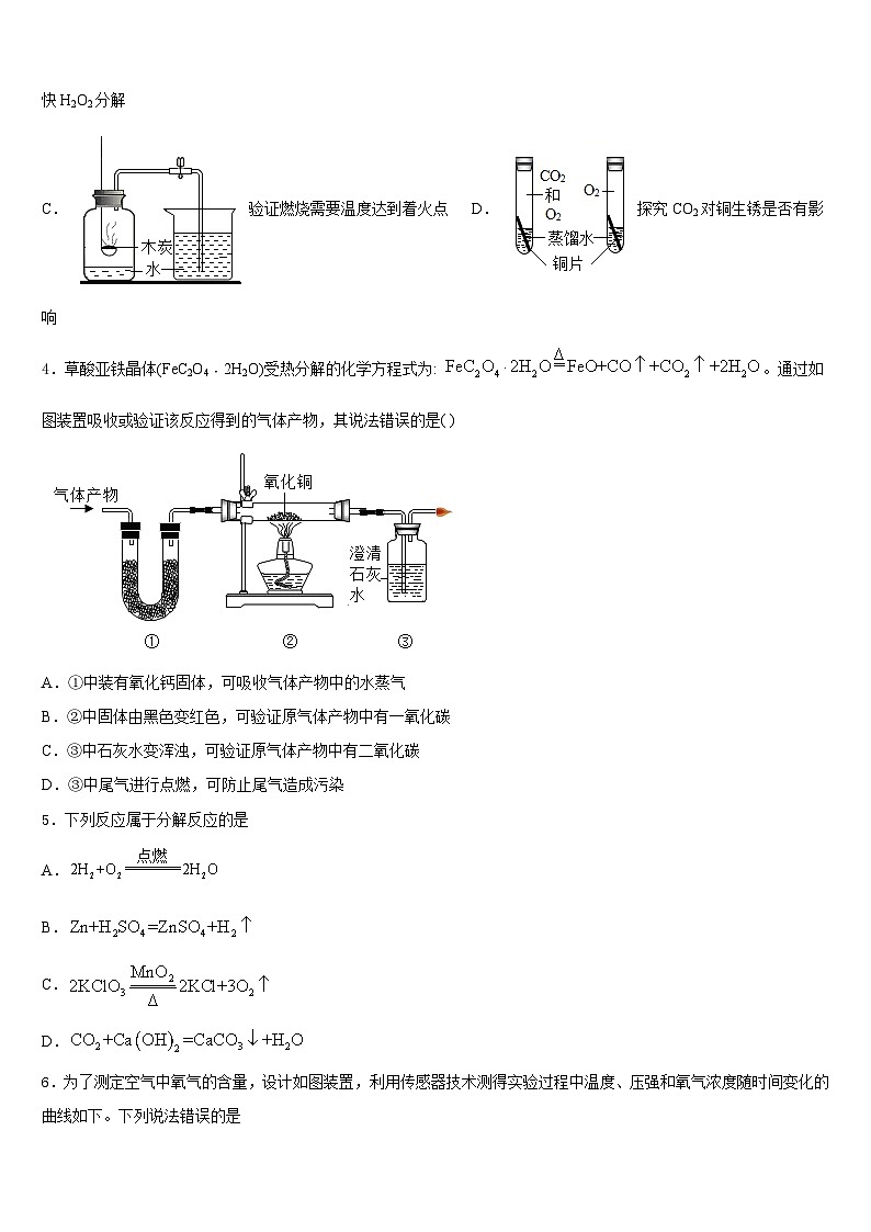 2023-2024学年湖北省天门经济开发区中学九年级化学第一学期期末经典模拟试题含答案第2页