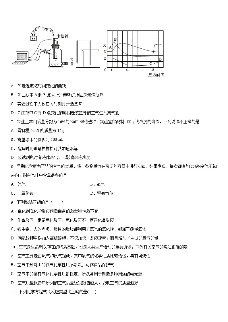 2023-2024学年湖北省天门经济开发区中学九年级化学第一学期期末经典模拟试题含答案第3页