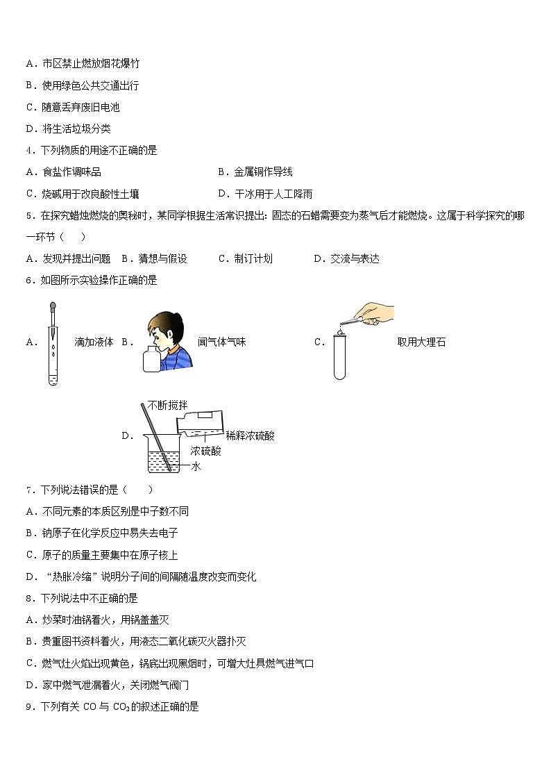 2023-2024学年湖北省天门市佛子山中学九年级化学第一学期期末联考试题含答案第2页