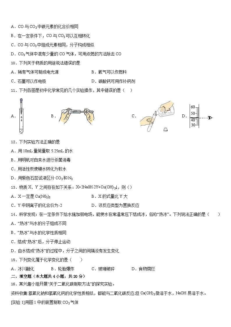2023-2024学年湖北省天门市佛子山中学九年级化学第一学期期末联考试题含答案第3页
