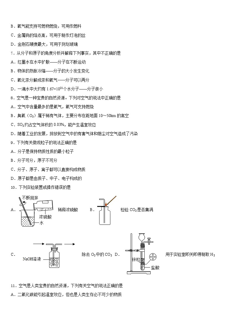 2023-2024学年湖北省天门市九上化学期末质量检测模拟试题含答案第2页
