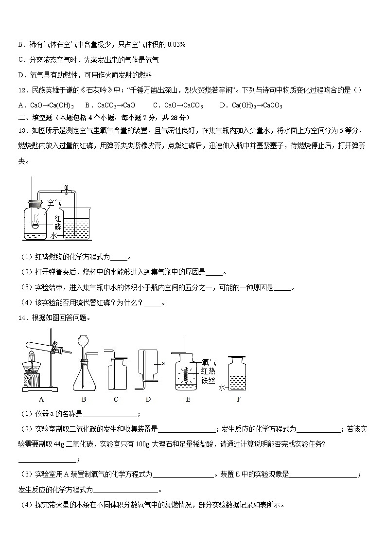 2023-2024学年湖北省天门市九上化学期末质量检测模拟试题含答案第3页