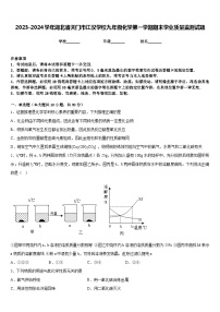 2023-2024学年湖北省天门市江汉学校九年级化学第一学期期末学业质量监测试题含答案