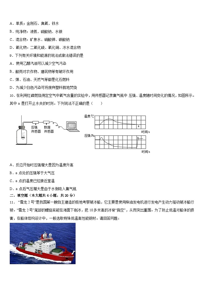 2023-2024学年湖北省天门市江汉学校九年级化学第一学期期末学业质量监测试题含答案03