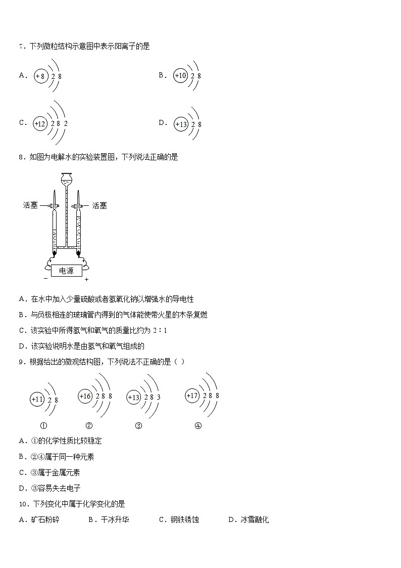 2023-2024学年湖北省咸宁市赤壁市中学小化学九上期末检测试题含答案03