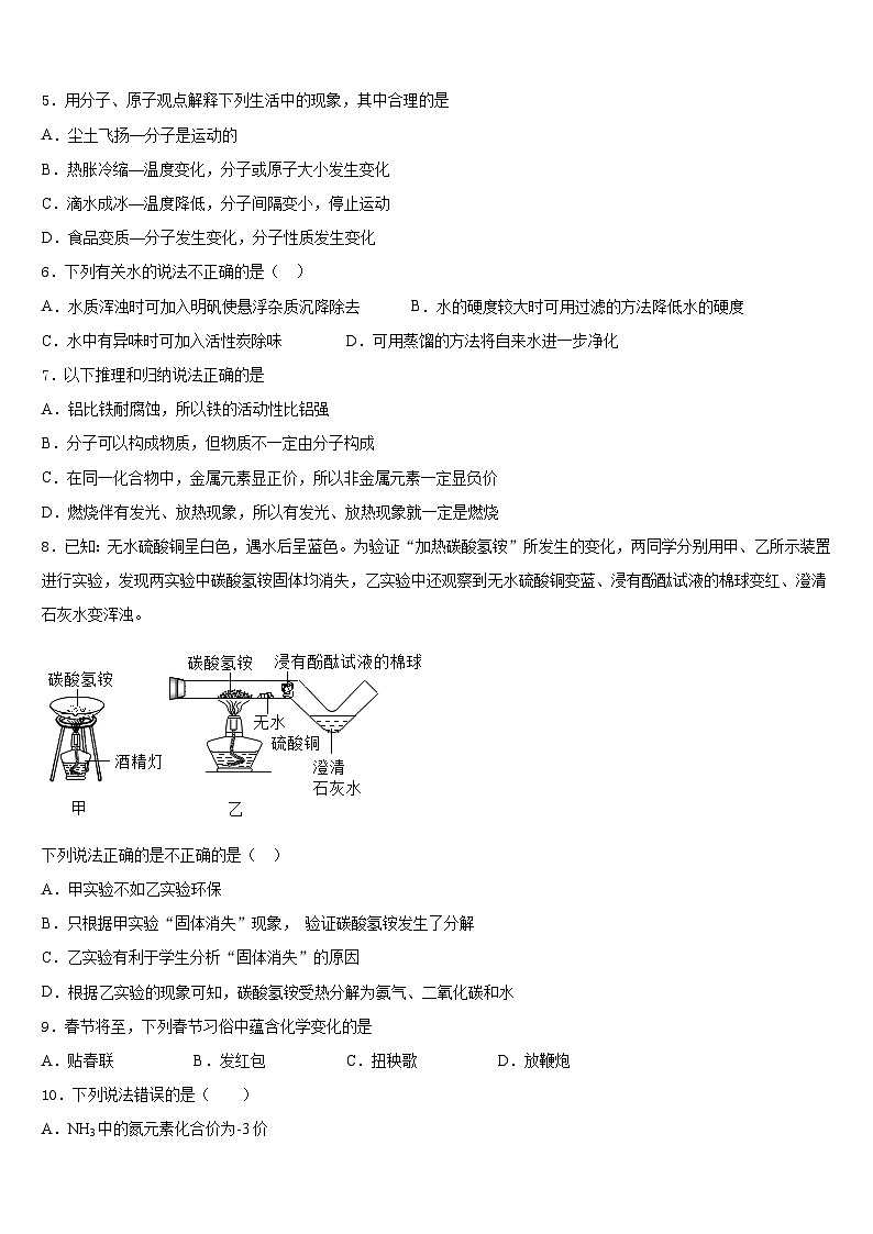 2023-2024学年湖北省孝感市化学九上期末监测试题含答案第2页