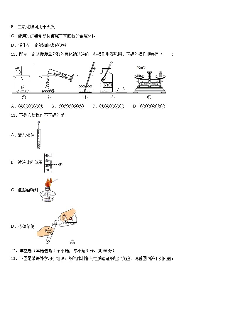 2023-2024学年湖北省孝感市化学九上期末监测试题含答案第3页