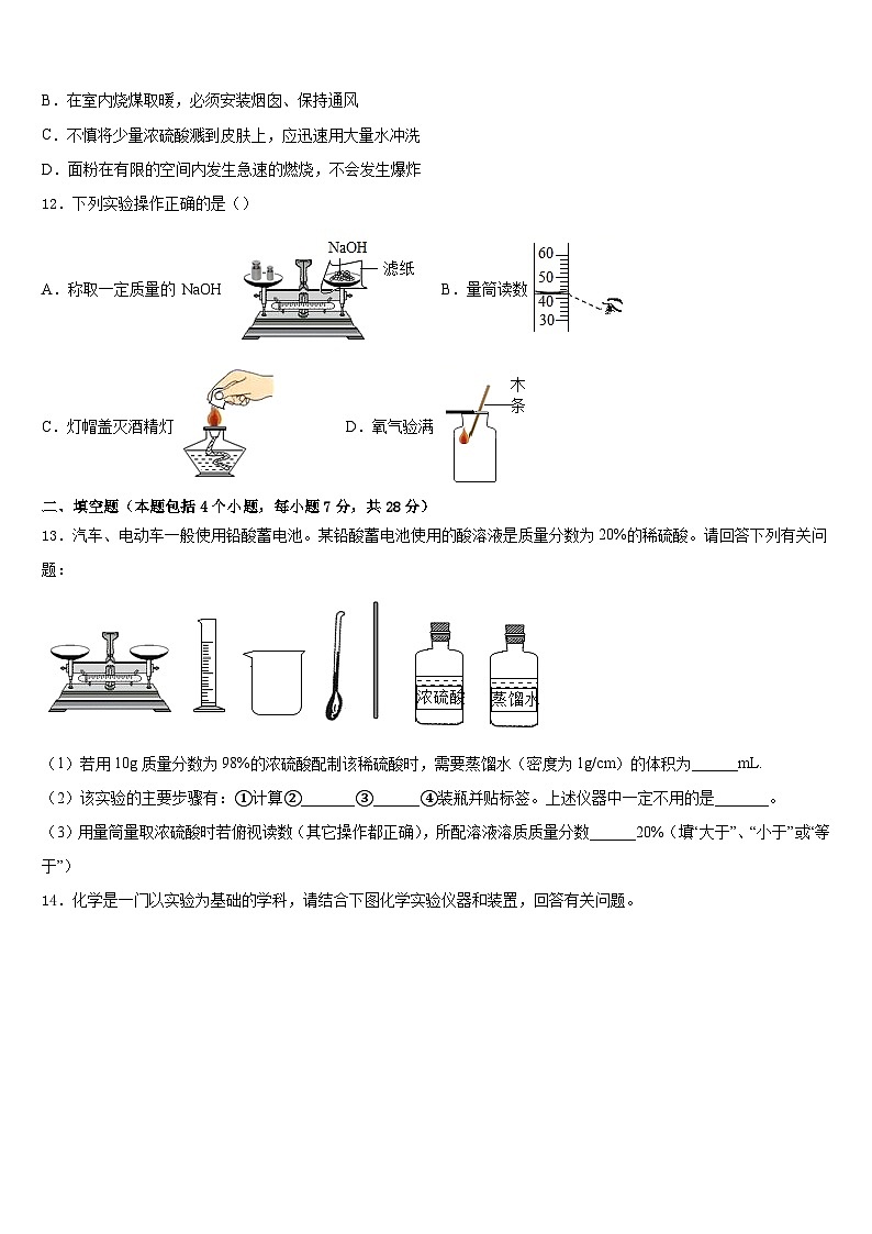 2023-2024学年湖北省咸宁市马桥中学九上化学期末调研试题含答案第3页