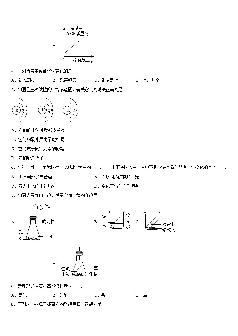 2023-2024学年湖北省宜昌市高新区九上化学期末监测模拟试题含答案第2页