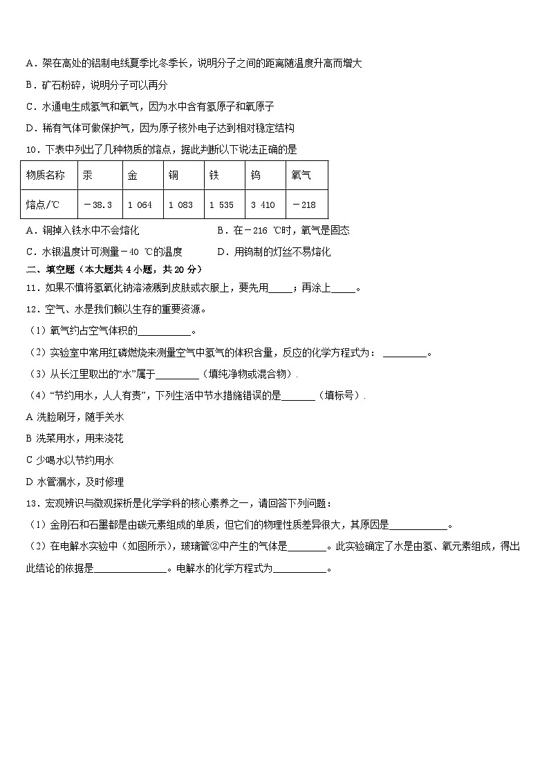2023-2024学年湖北省宜昌市高新区九上化学期末监测模拟试题含答案第3页