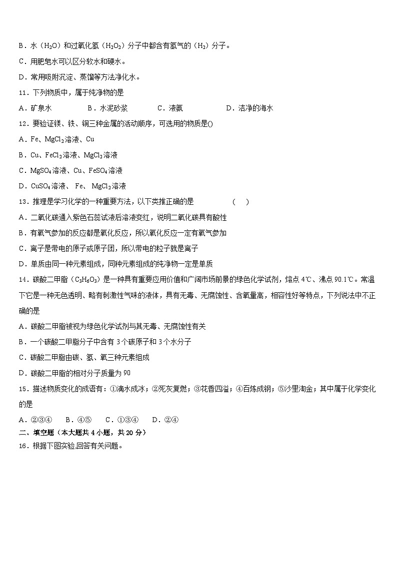 2023-2024学年湖北省孝感市八校联谊化学九上期末达标检测模拟试题含答案03