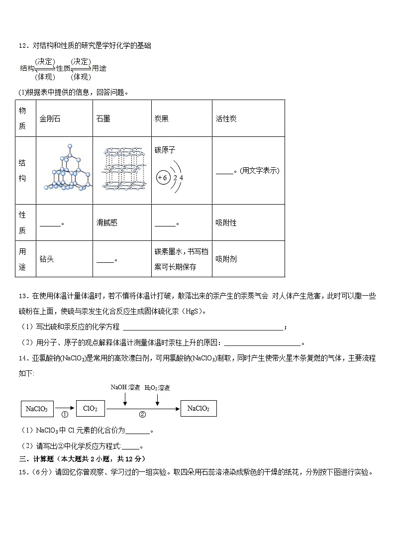 2023-2024学年湖北省枣阳市蔡阳中学化学九上期末经典模拟试题含答案03