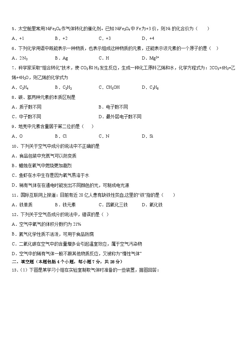 2023-2024学年湖北省宜昌市天问学校化学九上期末监测模拟试题含答案第2页