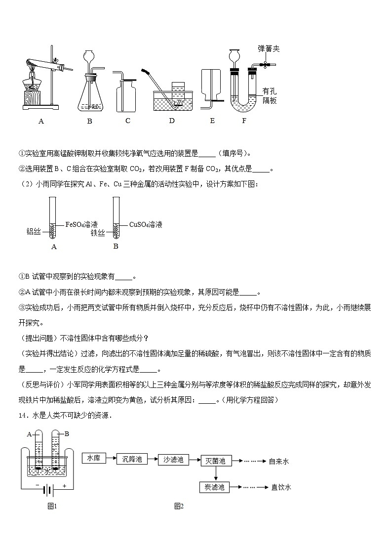 2023-2024学年湖北省宜昌市天问学校化学九上期末监测模拟试题含答案第3页