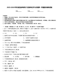 2023-2024学年湖北省孝感市八校联考化学九年级第一学期期末调研试题含答案