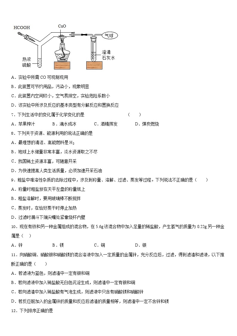2023-2024学年湖北省孝感市八校联考化学九年级第一学期期末调研试题含答案第2页