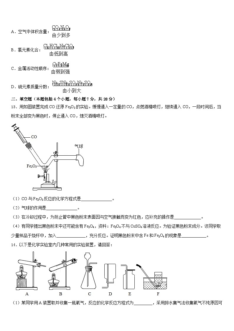 2023-2024学年湖北省孝感市八校联考化学九年级第一学期期末调研试题含答案第3页