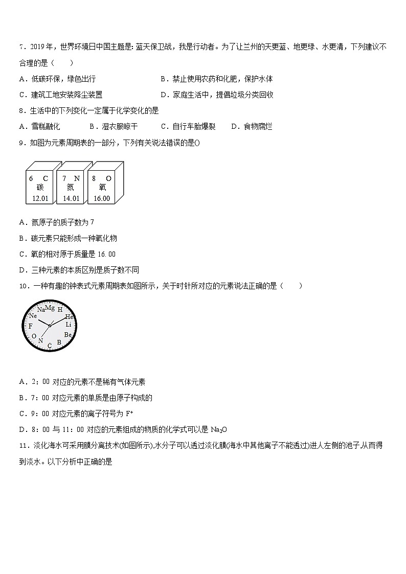 2023-2024学年湖北省枣阳市阳光中学九年级化学第一学期期末监测试题含答案第2页