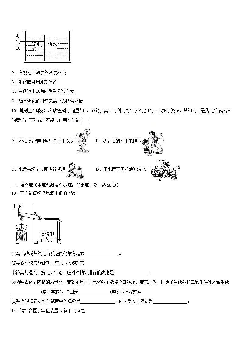 2023-2024学年湖北省枣阳市阳光中学九年级化学第一学期期末监测试题含答案第3页