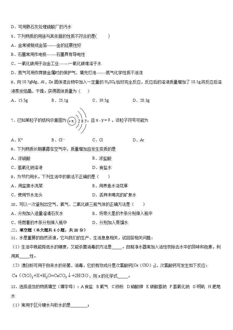 2023-2024学年湖北宜昌化学九上期末达标检测试题含答案第2页