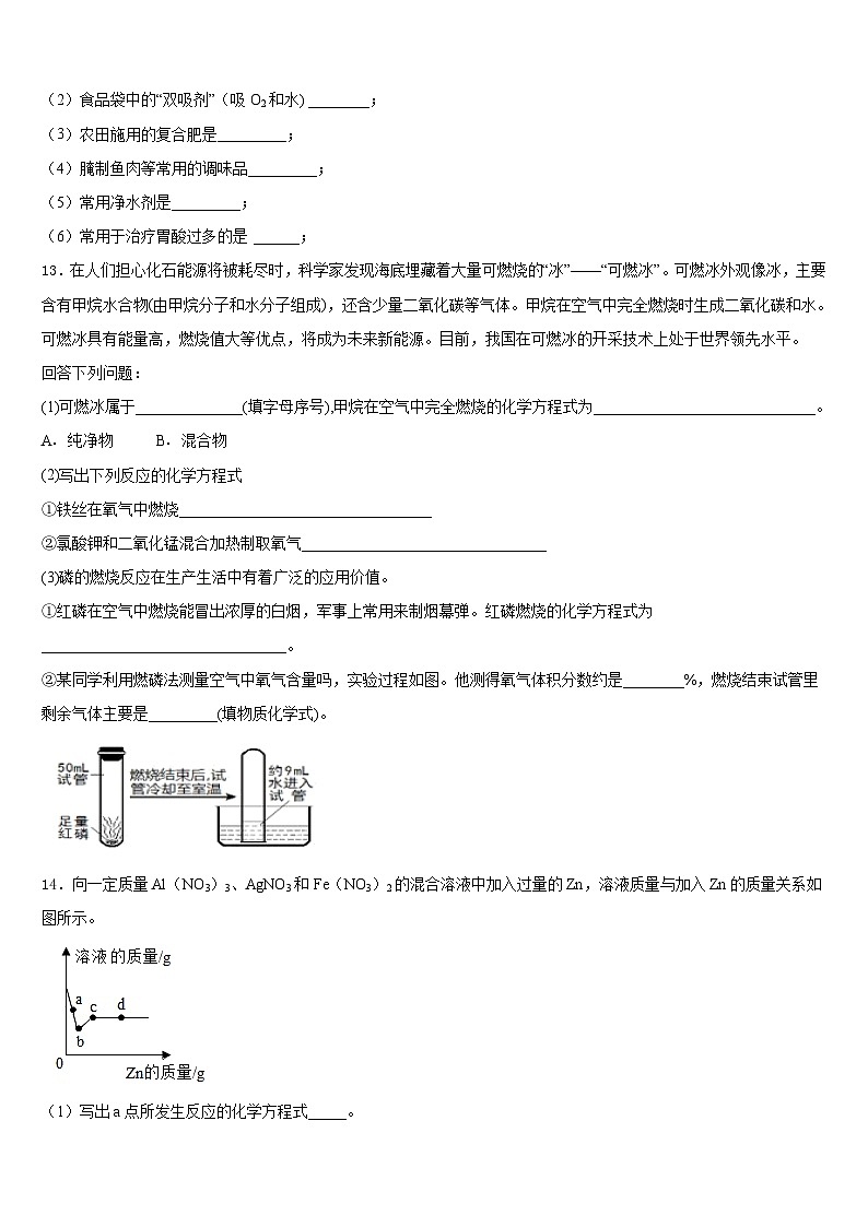 2023-2024学年湖北宜昌化学九上期末达标检测试题含答案第3页