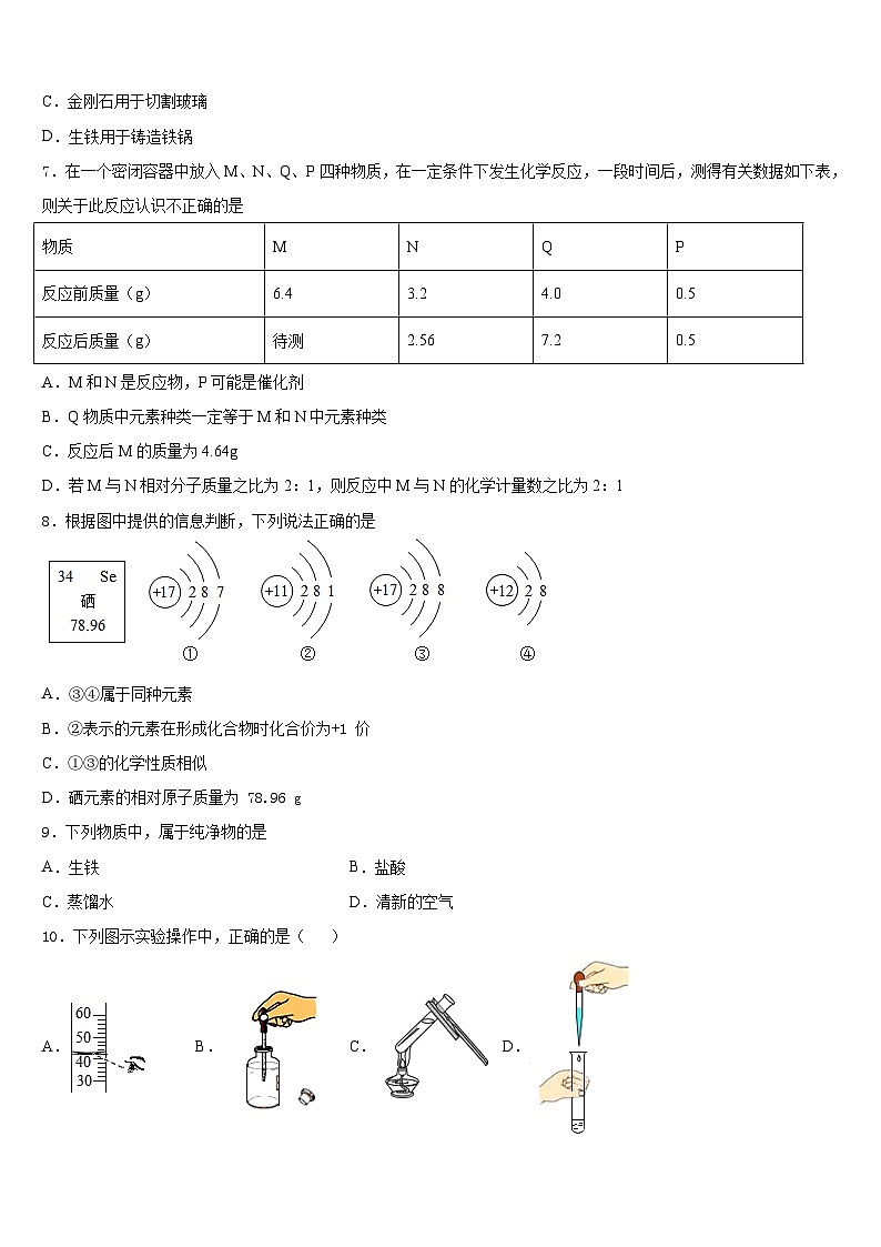 2023-2024学年湖北省孝感市应城市化学九上期末质量跟踪监视试题含答案第2页