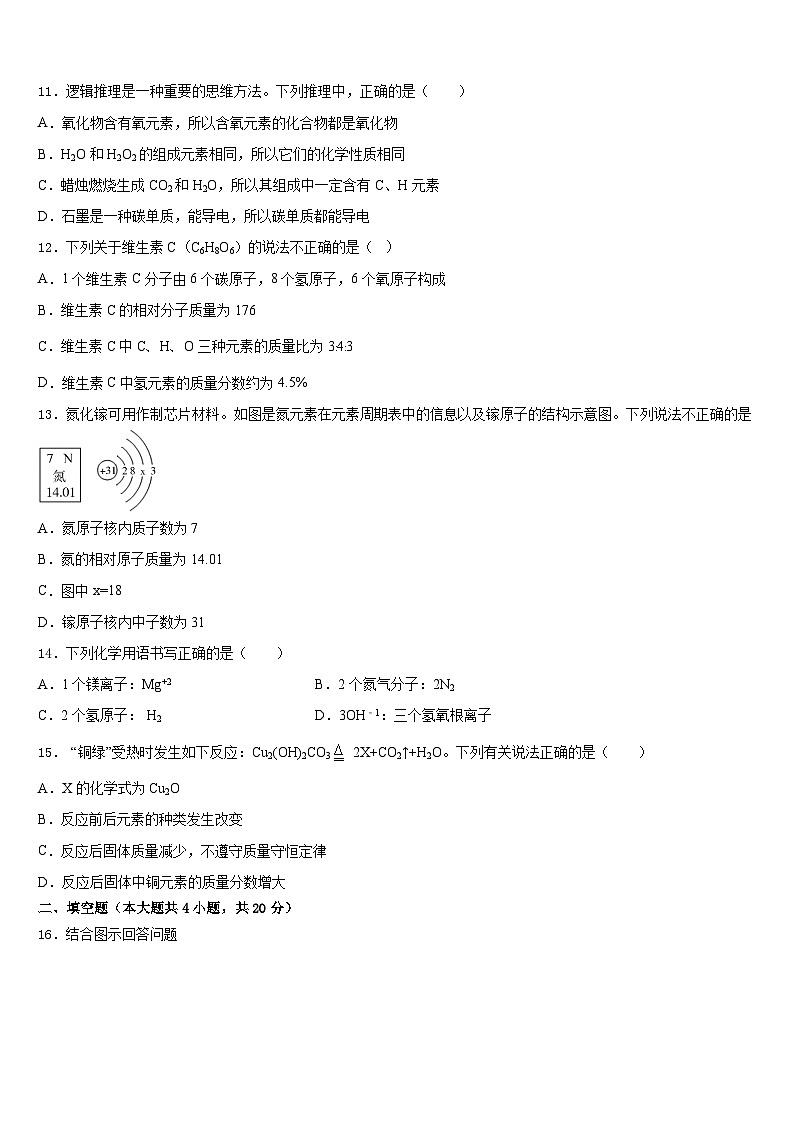 2023-2024学年湖北省孝感市应城市化学九上期末质量跟踪监视试题含答案第3页