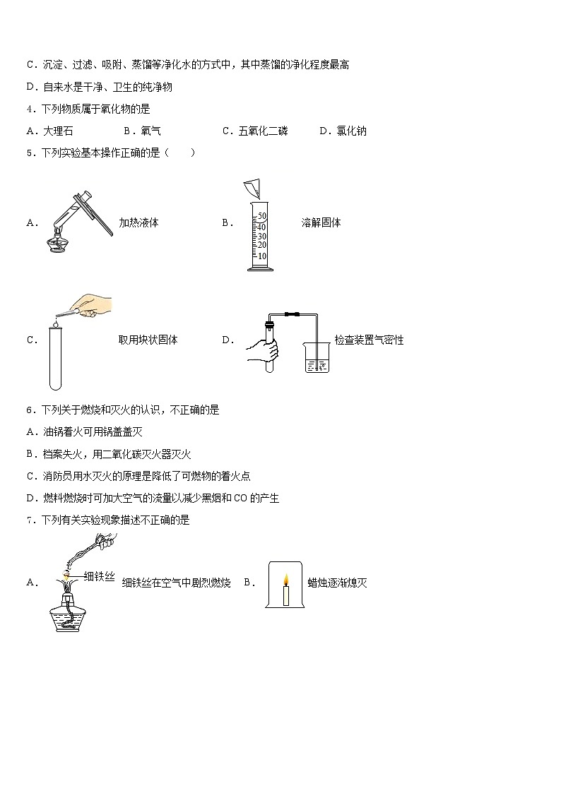 2023-2024学年湖北省孝感市八校化学九上期末学业质量监测试题含答案02
