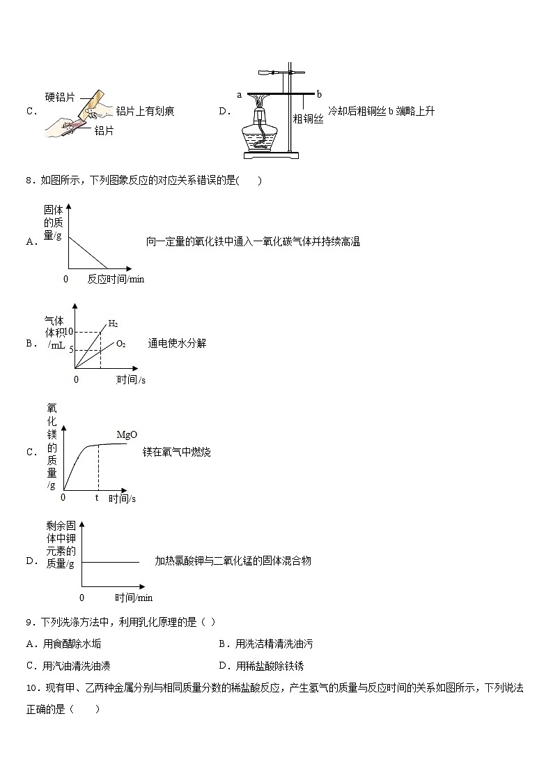 2023-2024学年湖北省孝感市八校化学九上期末学业质量监测试题含答案03