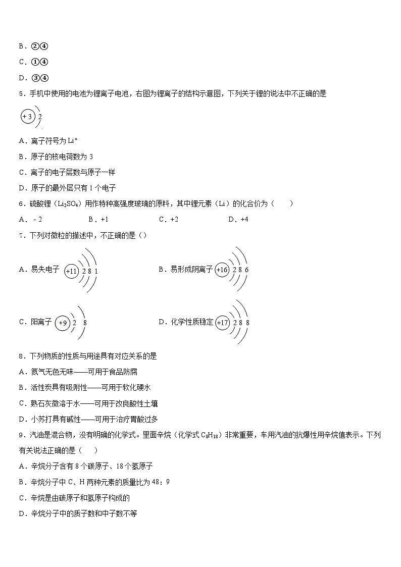 2023-2024学年湖北省孝感孝昌县联考九上化学期末考试试题含答案第2页
