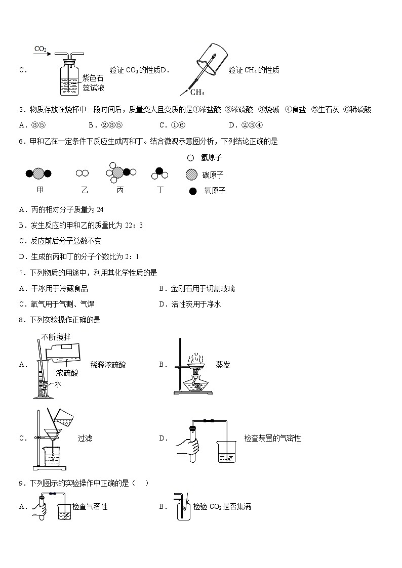 2023-2024学年淮南市重点中学九上化学期末学业质量监测模拟试题含答案第2页