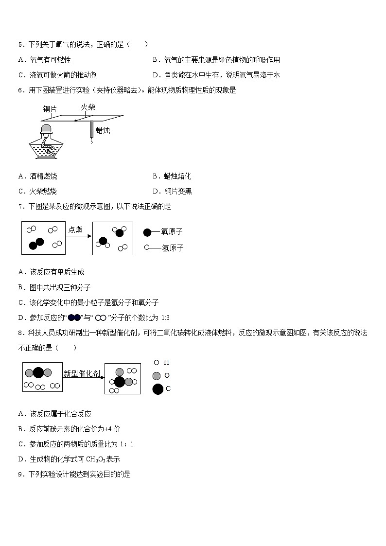 2023-2024学年淮安市重点中学化学九上期末质量跟踪监视模拟试题含答案第2页