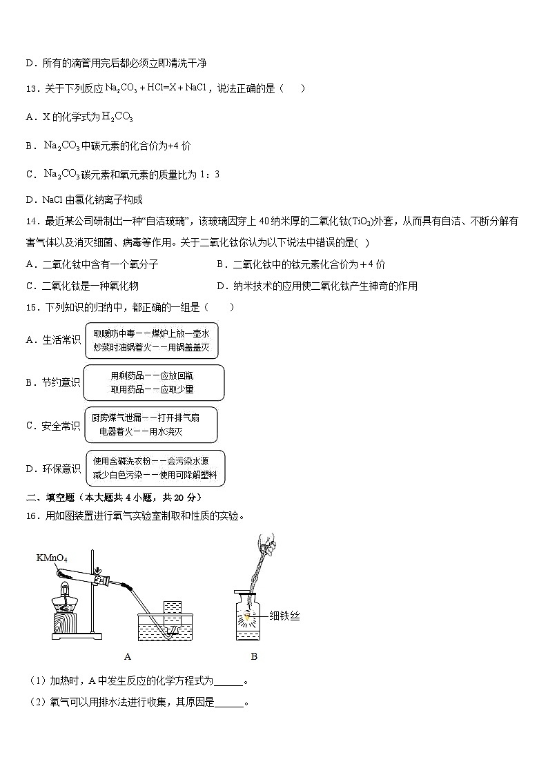 2023-2024学年湖北宣恩椒园九上化学期末综合测试试题含答案第3页