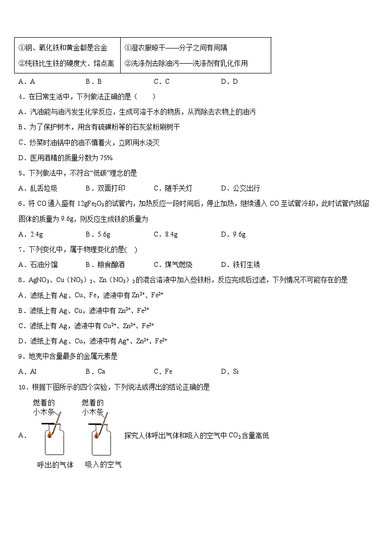 2023-2024学年湖北武汉黄陂区化学九年级第一学期期末质量跟踪监视模拟试题含答案第2页