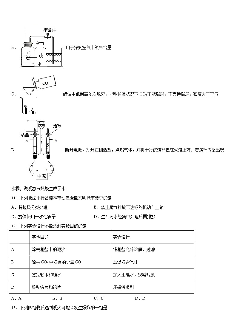 2023-2024学年湖北武汉黄陂区化学九年级第一学期期末质量跟踪监视模拟试题含答案第3页