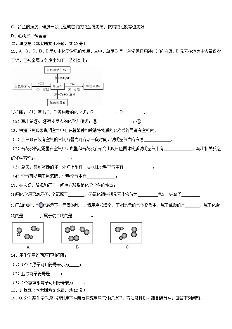 2023-2024学年湖北省宜昌市五峰县化学九上期末达标检测模拟试题含答案第3页