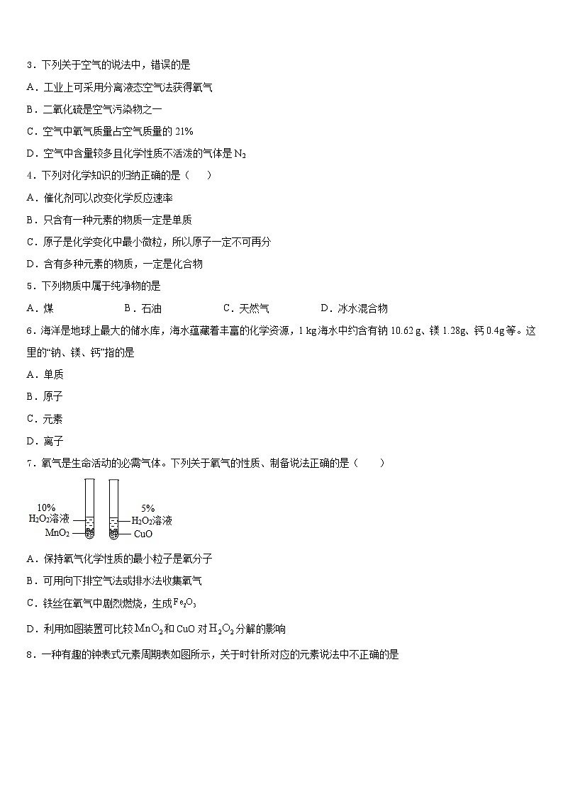 2023-2024学年湖北省咸宁市三校九年级化学第一学期期末考试试题含答案第2页