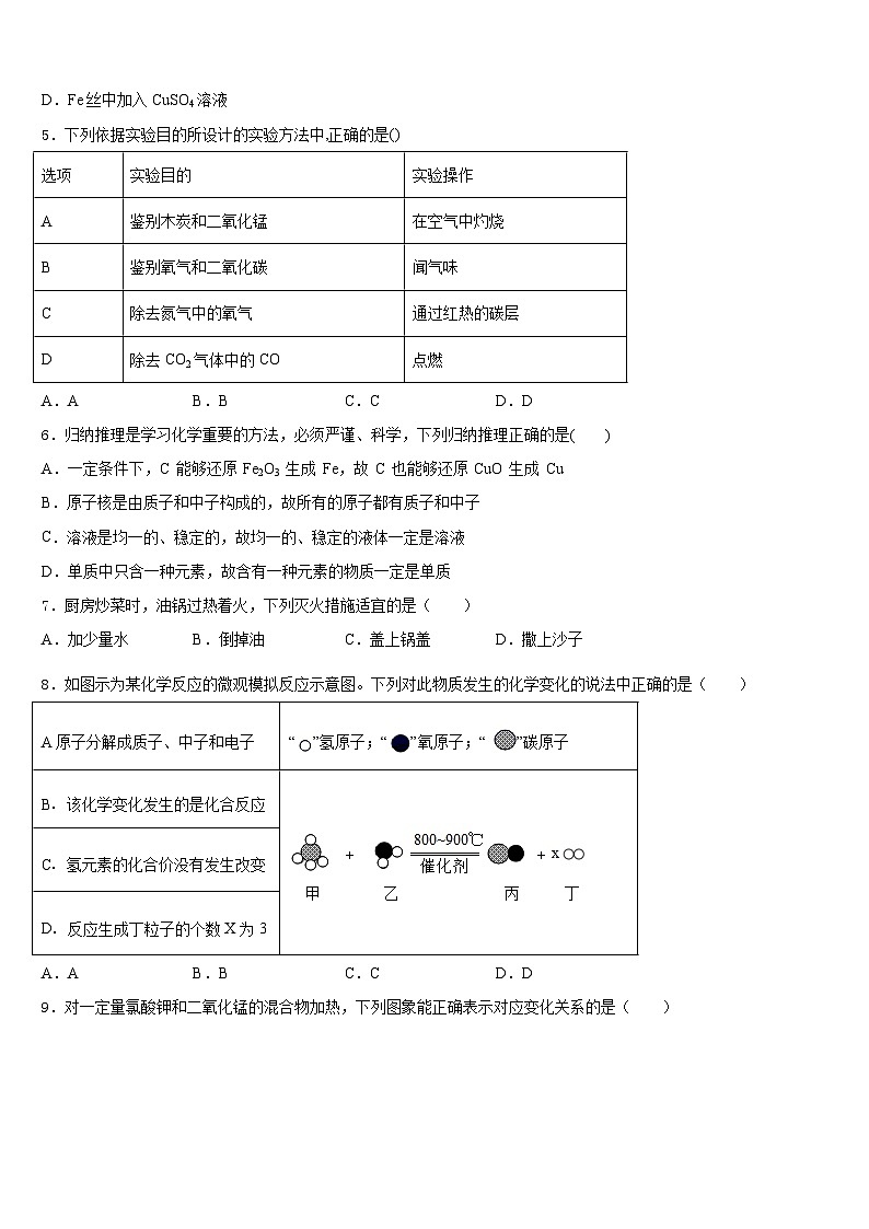 2023-2024学年湖北省孝昌县化学九年级第一学期期末考试试题含答案第2页
